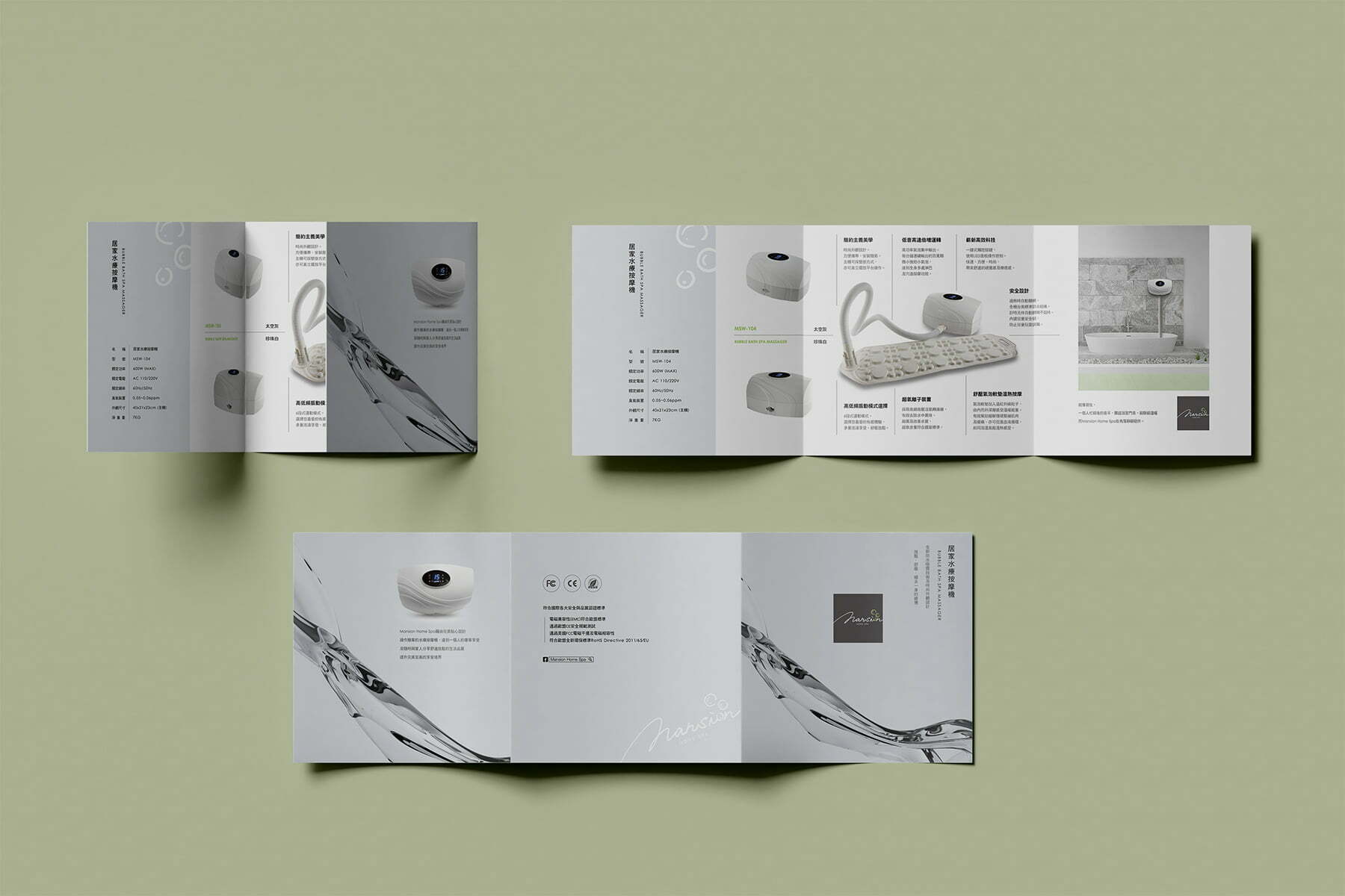 Mansion Home Spa折頁設計／透過編排與巧思，讓折頁具備有效的宣傳效果。
