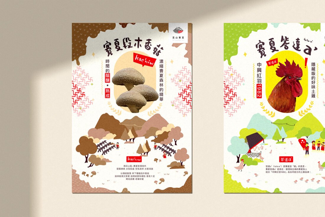 賽夏里山 5psd