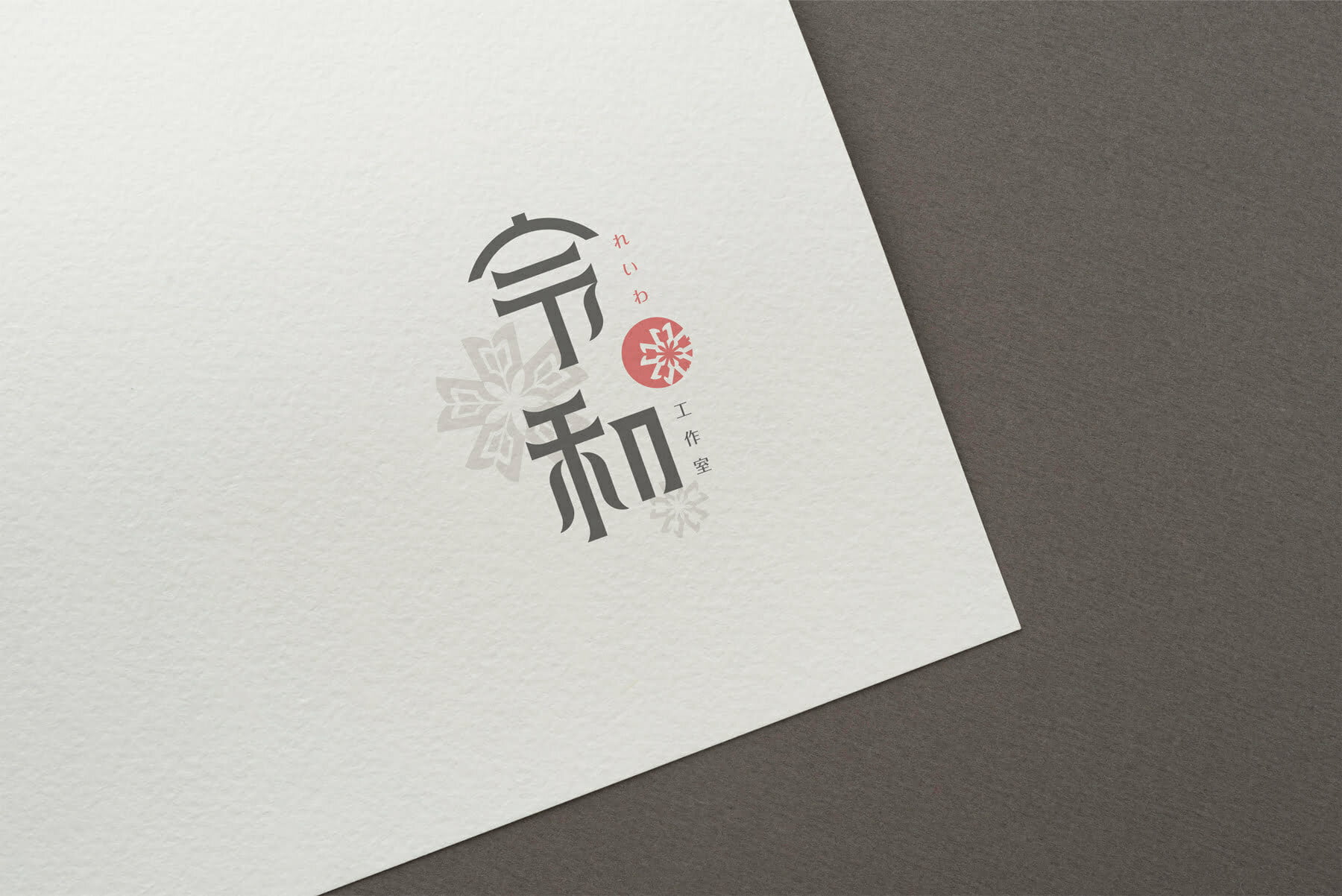 從6款細細雕琢的日式風格logo設計中,感受淬煉千年的日式美學。 7 令和