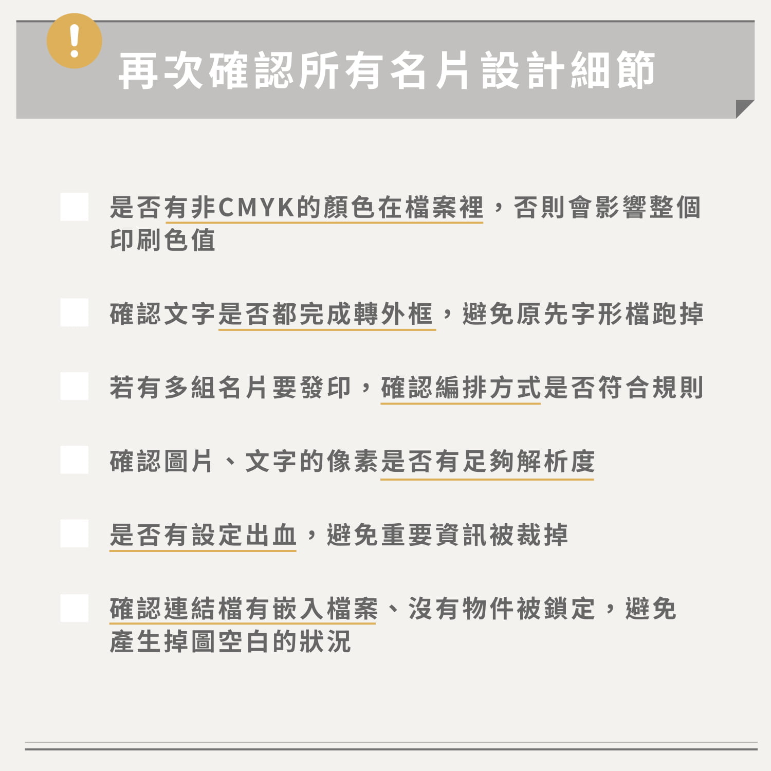 名片尺寸設定看這裡!這6個小細節絕不能忽略! 2 名片設計細節