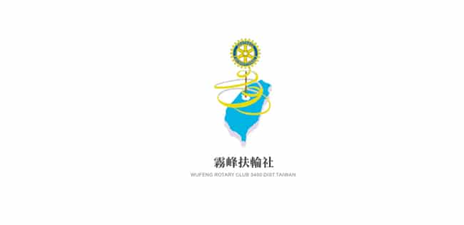 LOGO 設計。霧峰扶輪社，社徽設計｜魚躍創意